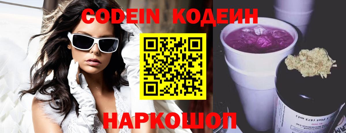 хочу наркоту  Кодеиновый сироп Lean Purple Drank  Вход с VPN  Сегежа 