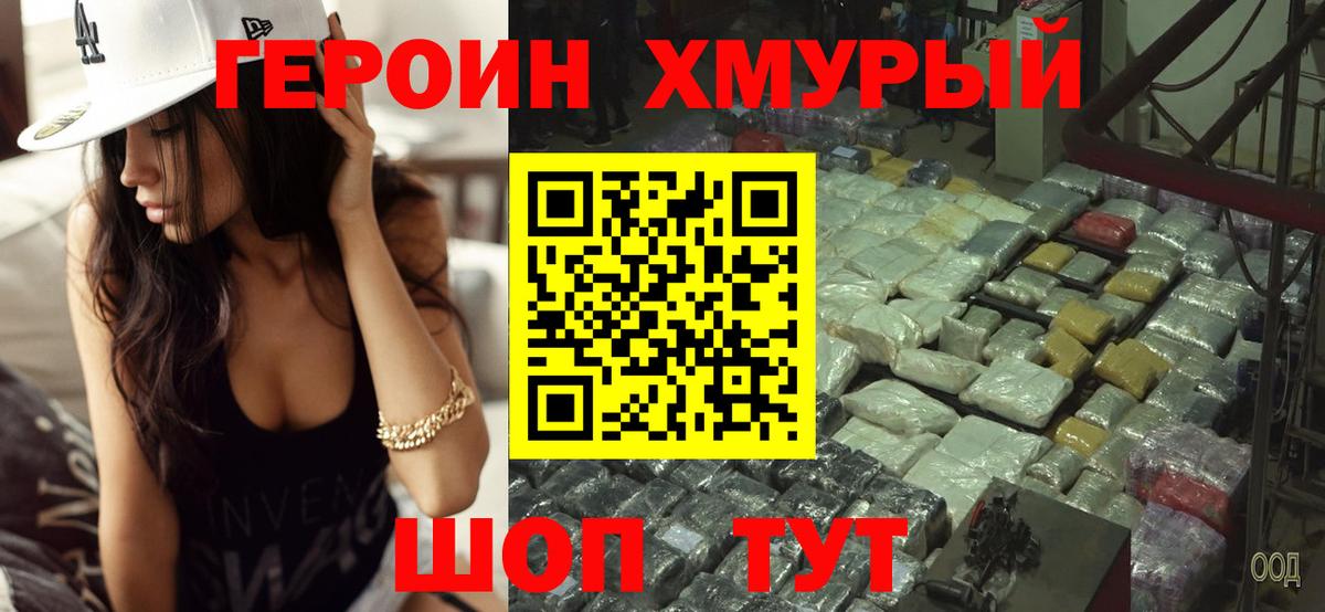 Героин герыч  Вход с VPN  Героин  Сегежа 